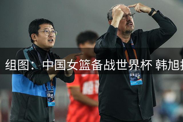 组图：中国女篮备战世界杯 韩旭投篮训练